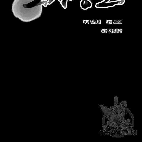 Đạo Sĩ Giang Hồ Chapter 60 trang 33