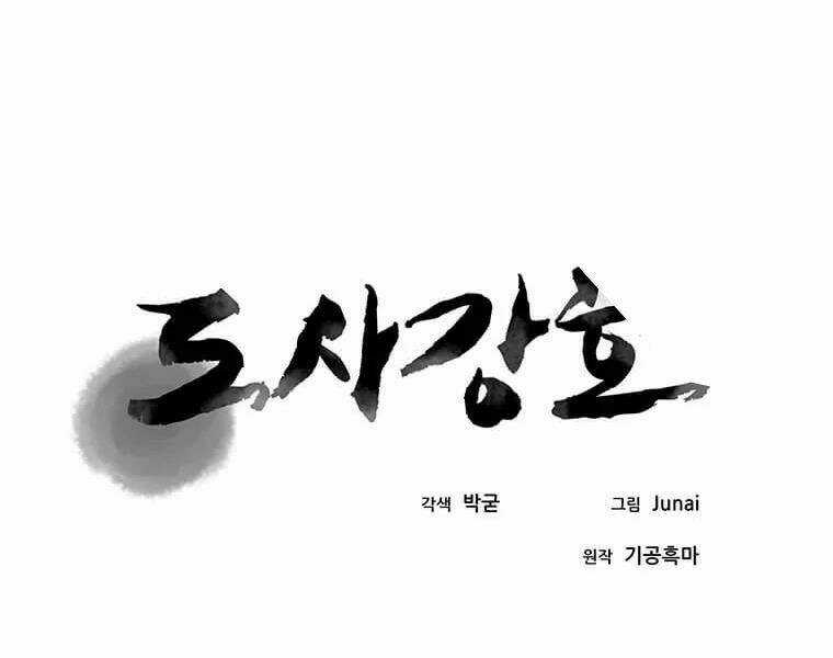 Đạo Sĩ Giang Hồ Chapter 63 trang 88