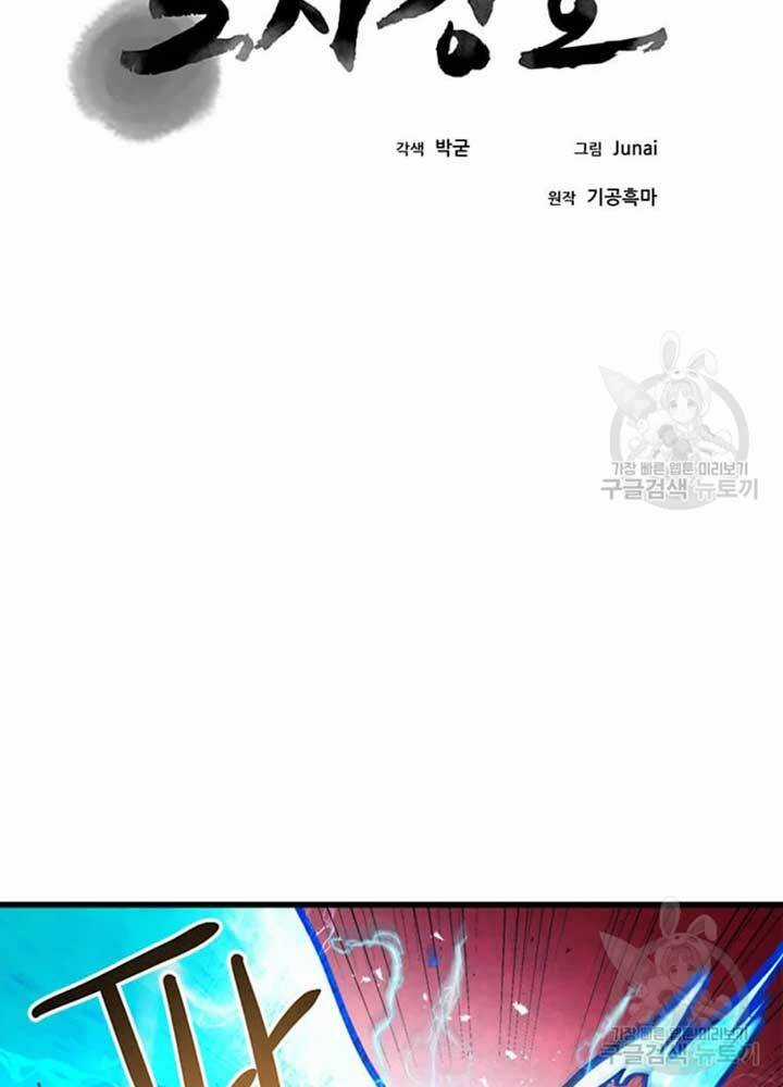 Đạo Sĩ Giang Hồ Chapter 69 trang 25