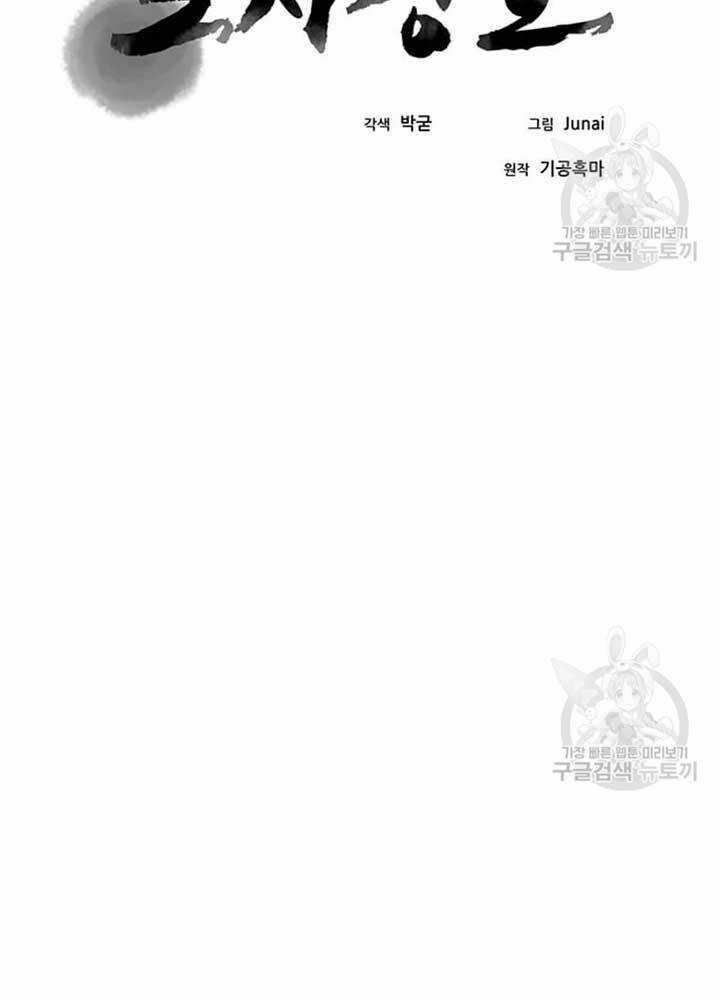 Đạo Sĩ Giang Hồ Chapter 77 trang 30