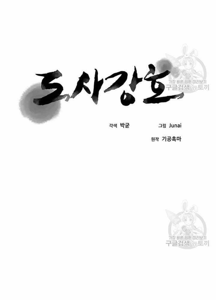 Đạo Sĩ Giang Hồ Chapter 79 trang 31