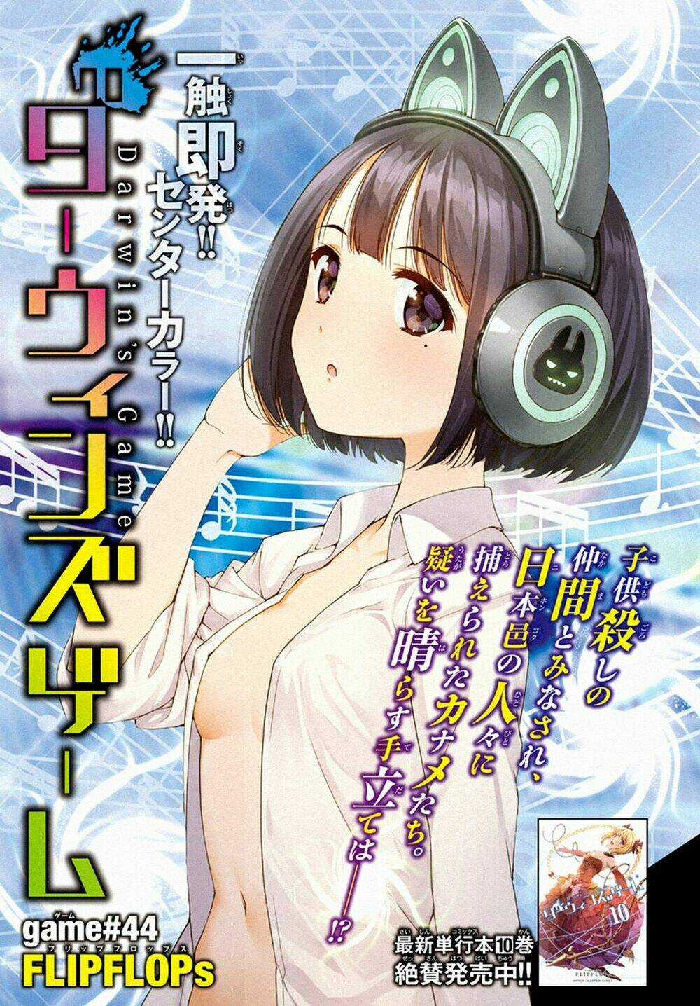 Darwins Game Chapter 44 trang 3