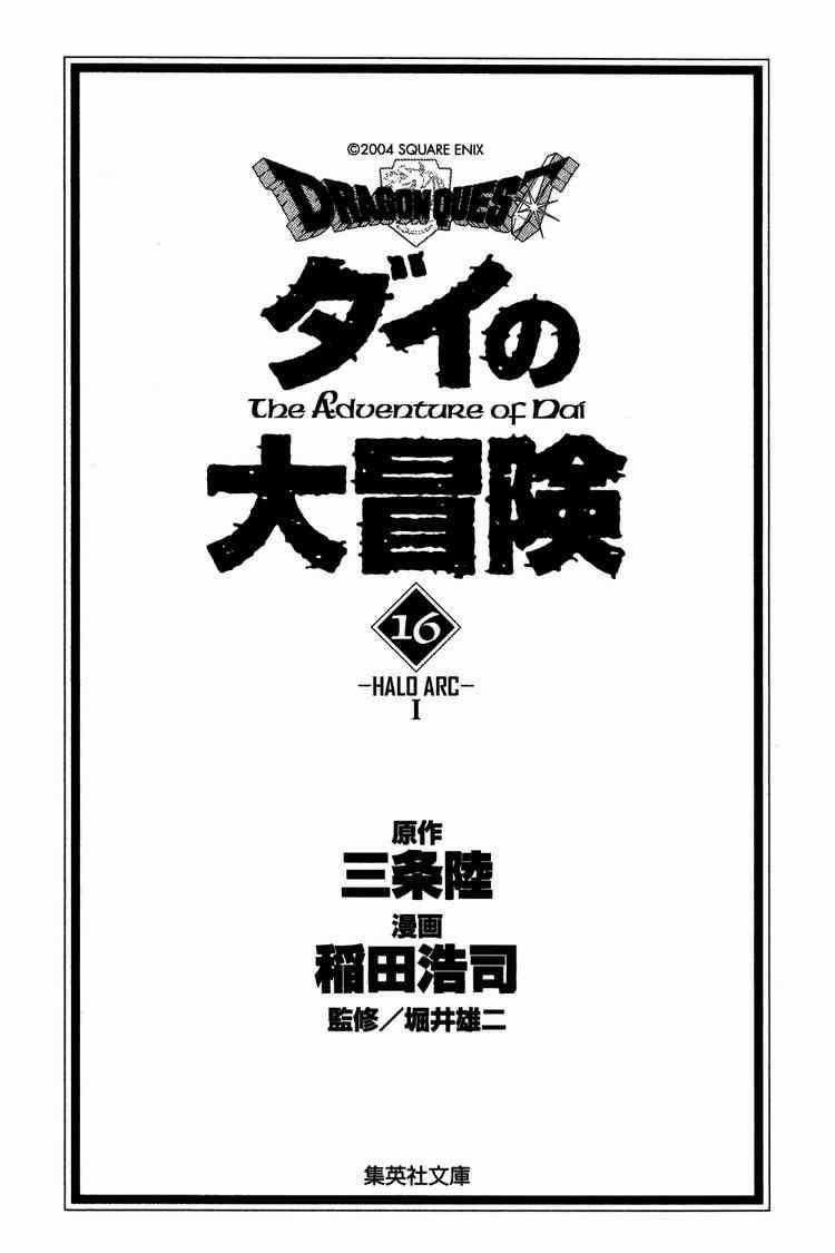Dấu Ấn Rồng Thiêng Chapter 233 trang 1