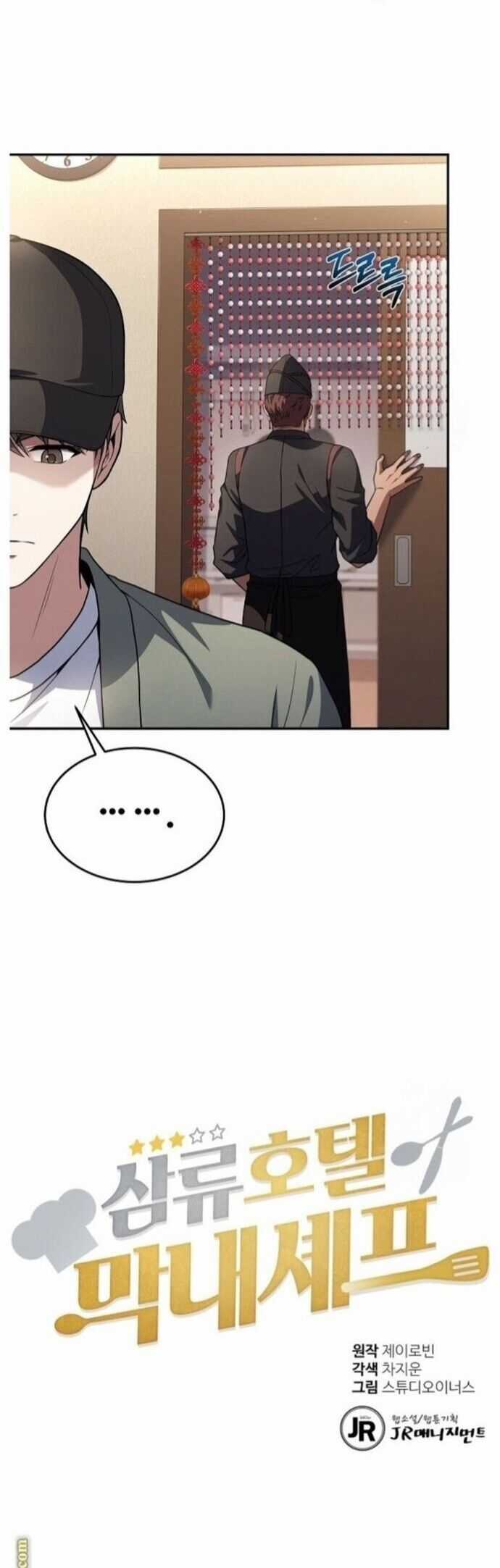 Đầu Bếp Trẻ Nhất Tới Từ Khách Sạn Hạng Ba Chương 100 trang 3