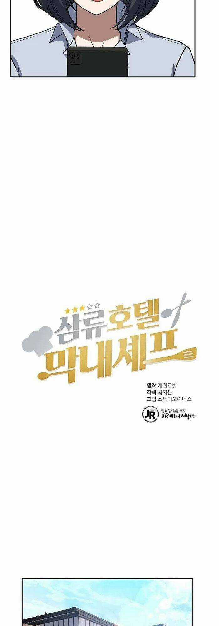 Đầu Bếp Trẻ Nhất Tới Từ Khách Sạn Hạng Ba Chương 19 trang 8