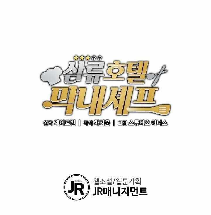 Đầu Bếp Trẻ Nhất Tới Từ Khách Sạn Hạng Ba Chương 3 trang 42