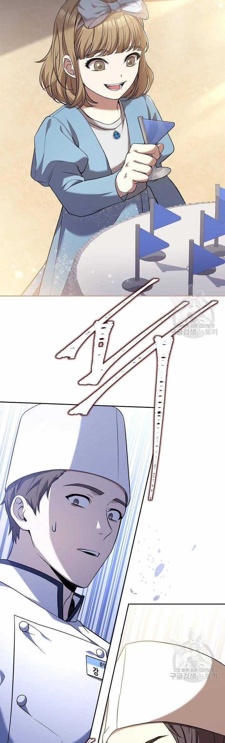 Đầu Bếp Trẻ Nhất Tới Từ Khách Sạn Hạng Ba Chương 61.5 trang 2