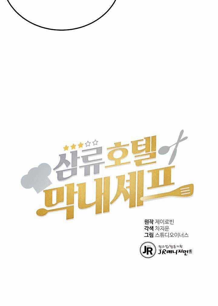 Đầu Bếp Trẻ Nhất Tới Từ Khách Sạn Hạng Ba Chương 7 trang 18