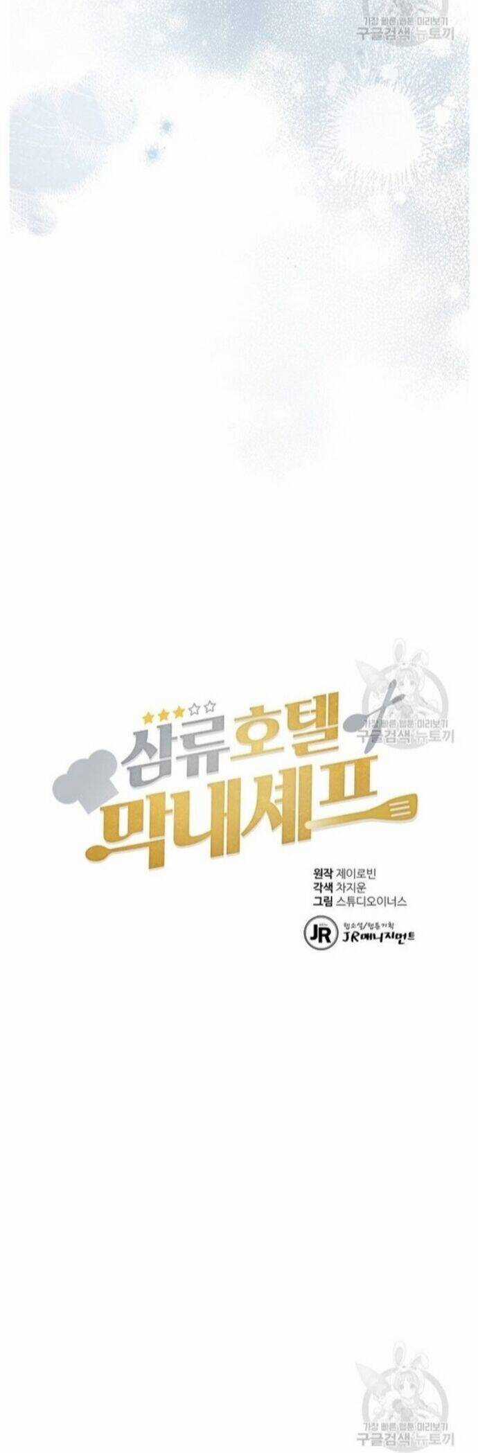 Đầu Bếp Trẻ Nhất Tới Từ Khách Sạn Hạng Ba Chương 84 trang 2