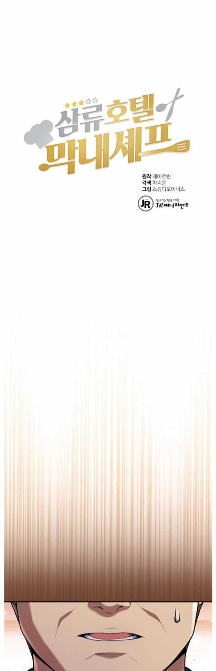 Đầu Bếp Trẻ Nhất Tới Từ Khách Sạn Hạng Ba Chương 98 trang 2