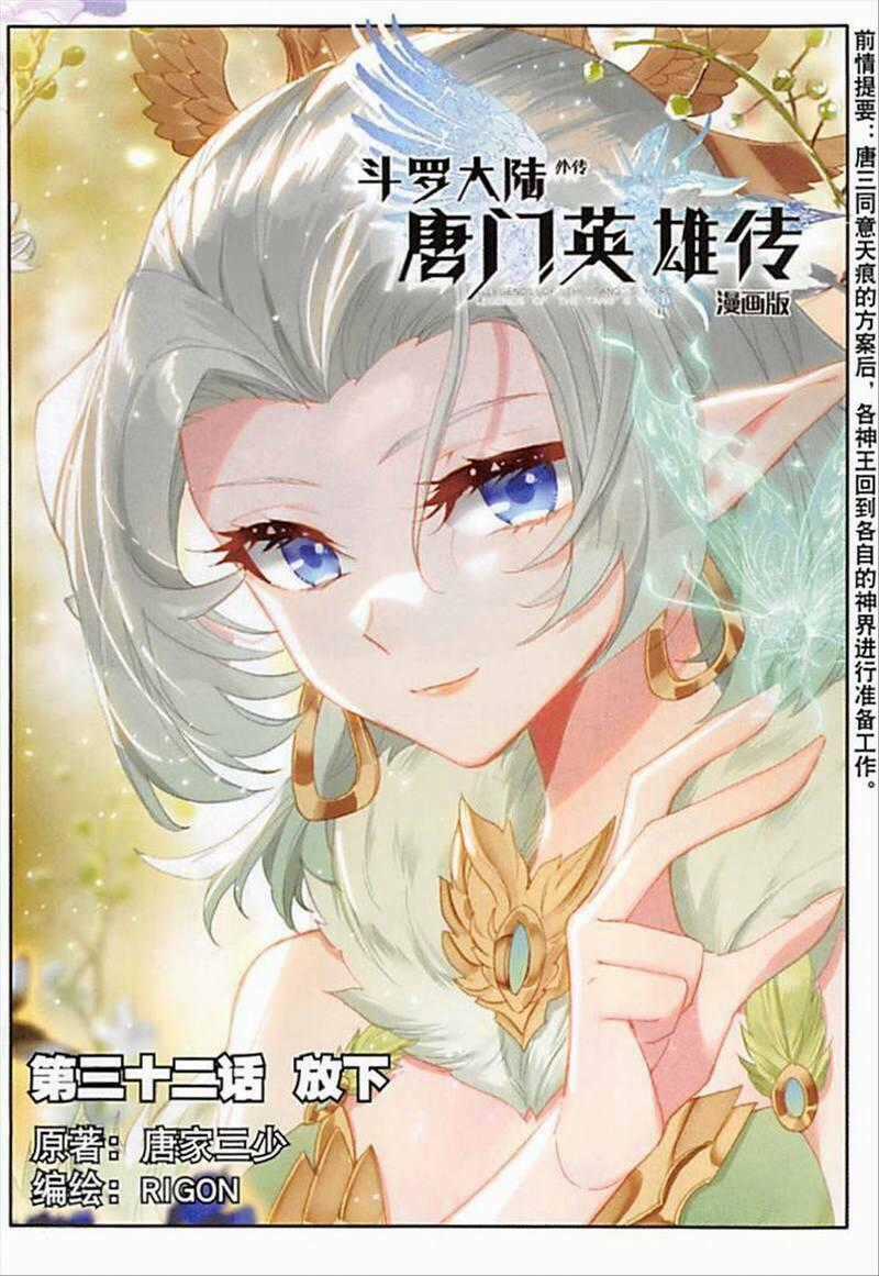 Đấu La Đại Lục Ngoại Truyện: Đường Môn Anh Hùng Chapter 83 trang 1