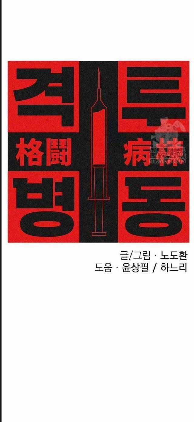 Đấu Trường Chiến Đấu Chương 14 trang 51