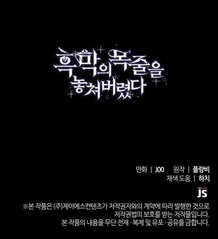 Dây Xích Kiềm Chế Nam Chính Hắc Ám Tuột Mất Rồi Chapter 29 trang 102