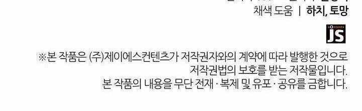 Dây Xích Kiềm Chế Nam Chính Hắc Ám Tuột Mất Rồi Chapter 38 trang 82