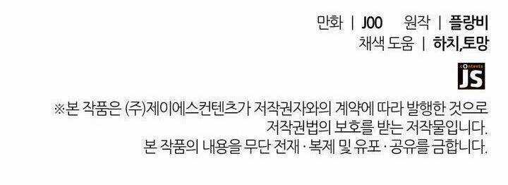 Dây Xích Kiềm Chế Nam Chính Hắc Ám Tuột Mất Rồi Chapter 40 trang 81