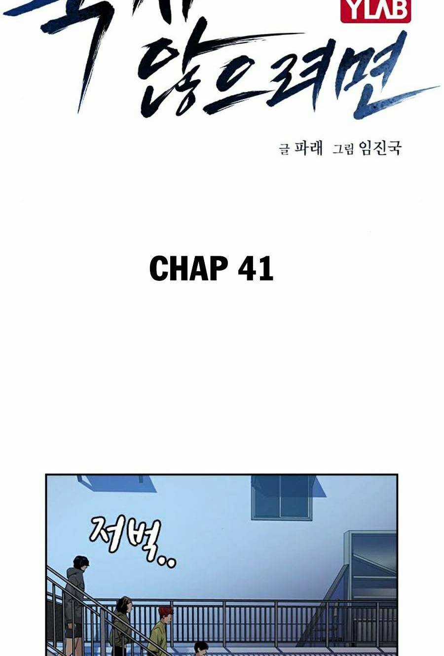Để Có Thể Sống Sót Chapter 41 trang 1
