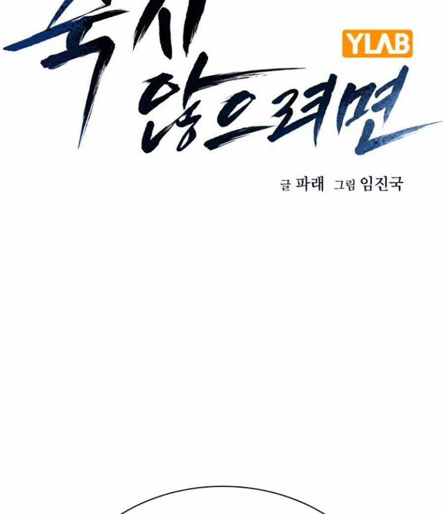 Để Có Thể Sống Sót Chapter 71 trang 1