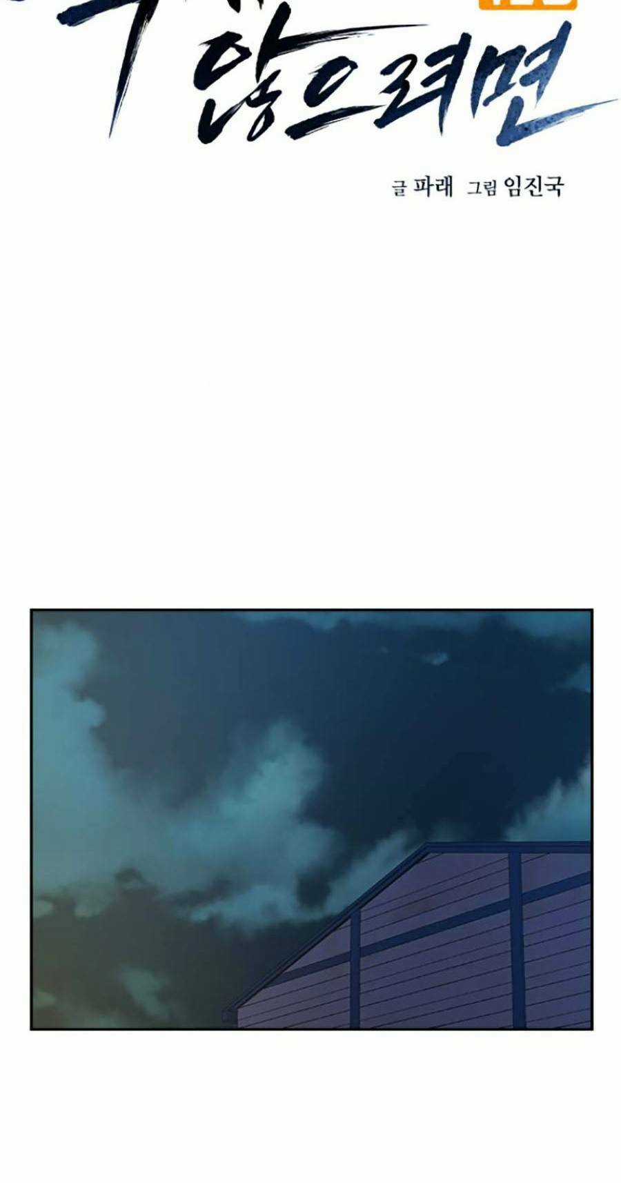 Để Có Thể Sống Sót Chapter 73 trang 1