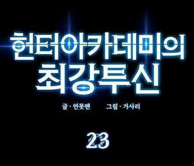 Đệ Nhất Chiến Thần Của Học Viện Thợ Săn Chapter 23 trang 39