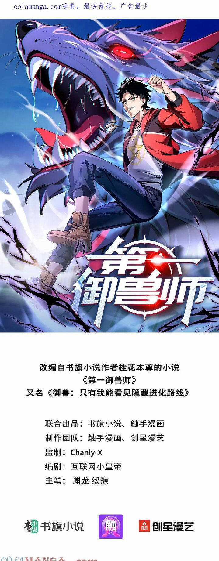 Đệ Nhất Ngự Thú Sư Chương 31 trang 2