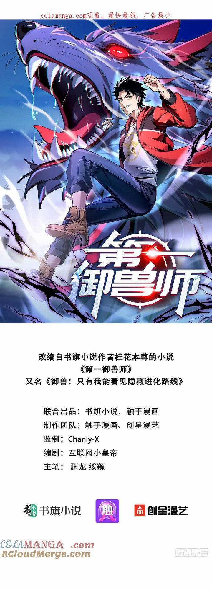 Đệ Nhất Ngự Thú Sư Chương 34 trang 2