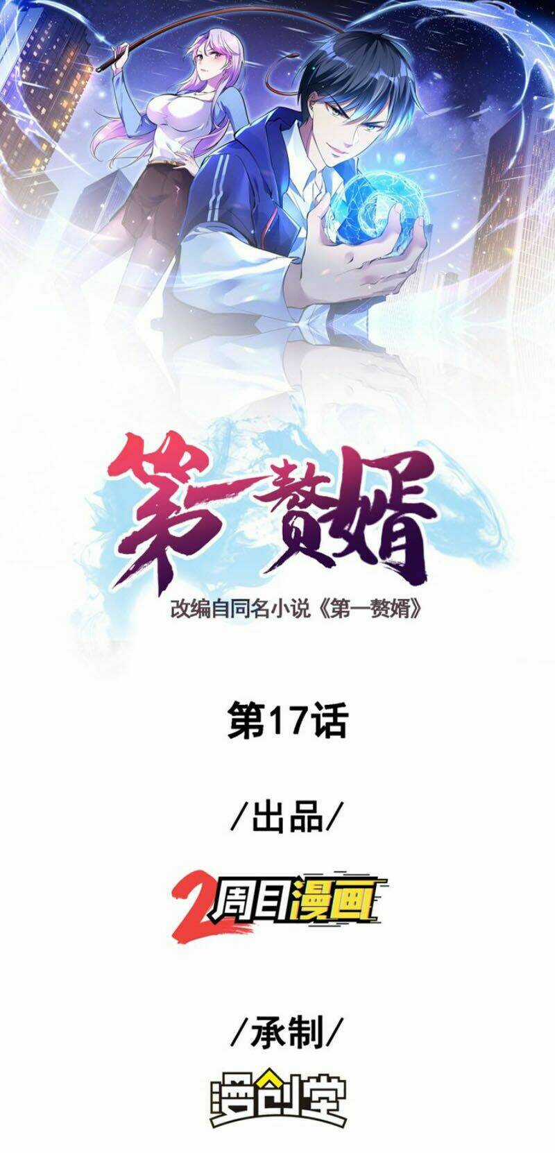 Đệ Nhất Người Ở Rể Chapter 17 trang 0