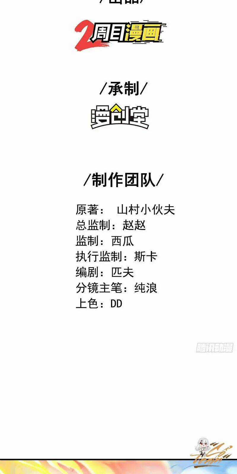 Đệ Nhất Người Ở Rể Chapter 178 trang 1