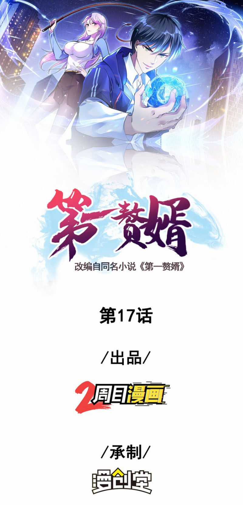 Đệ Nhất Ở Rể Chapter 17 trang 0