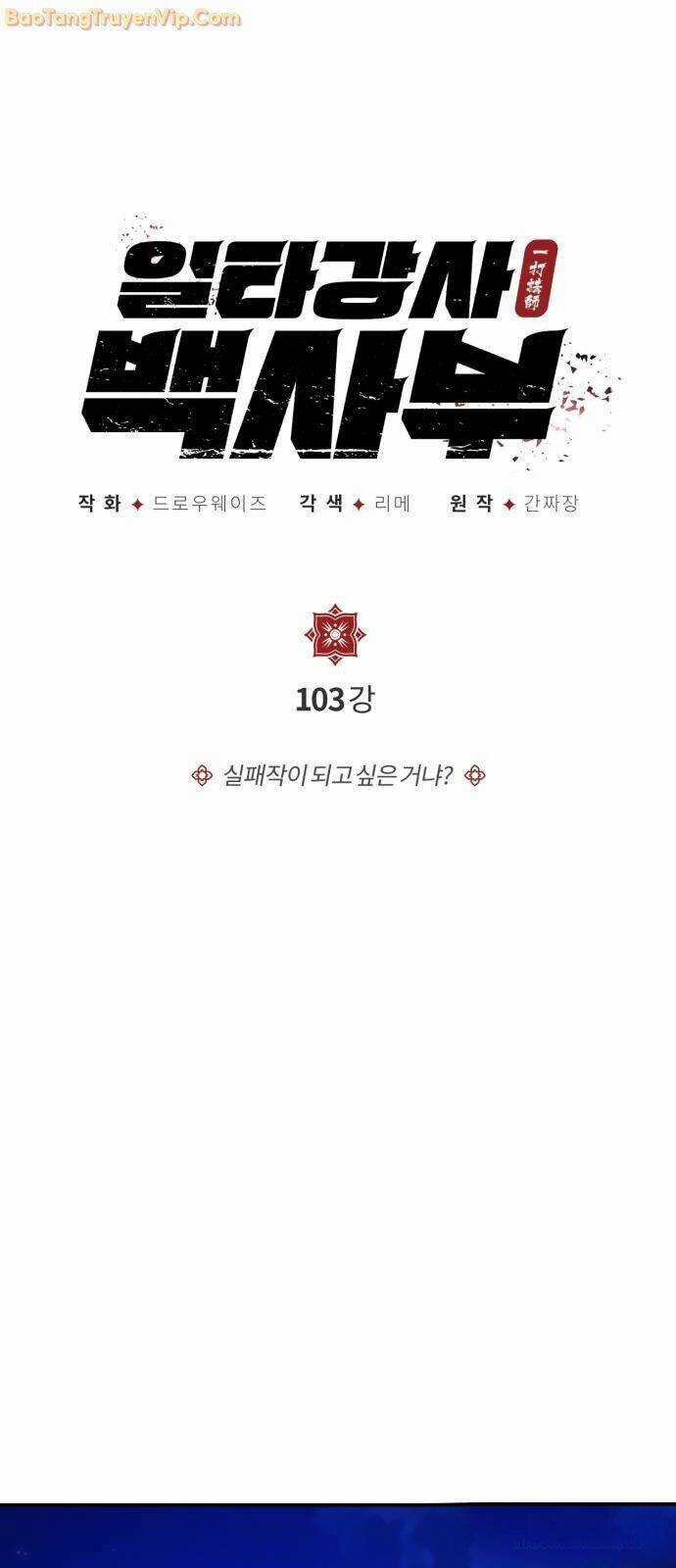 Đệ Nhất Võ Sư, Baek Cao Thủ Chương 103 trang 32