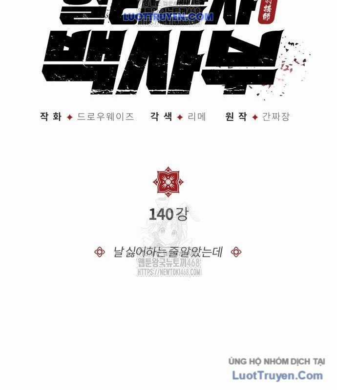 Đệ Nhất Võ Sư, Baek Cao Thủ Chương 140 trang 47