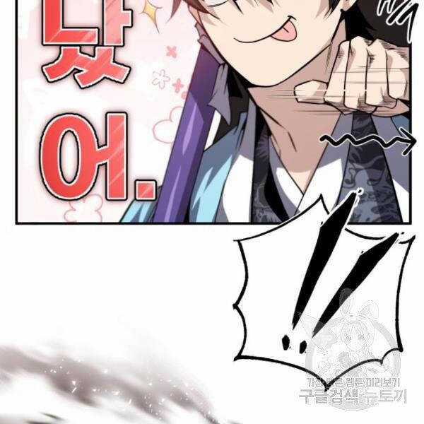 Đệ Nhất Võ Sư, Baek Cao Thủ Chương 28 trang 107