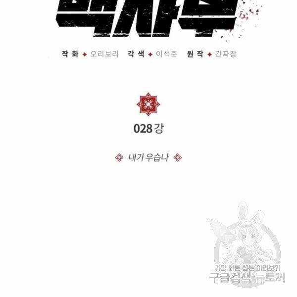 Đệ Nhất Võ Sư, Baek Cao Thủ Chương 28 trang 31