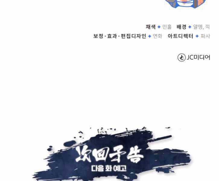 Đệ Nhất Võ Sư, Baek Cao Thủ Chương 31 trang 252