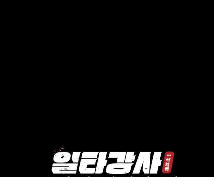 Đệ Nhất Võ Sư, Baek Cao Thủ Chương 31 trang 45