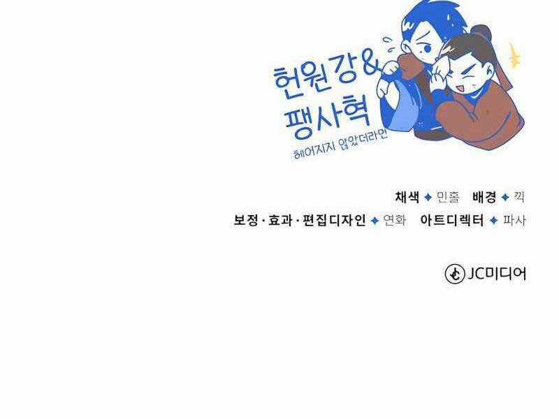 Đệ Nhất Võ Sư, Baek Cao Thủ Chương 32 trang 261