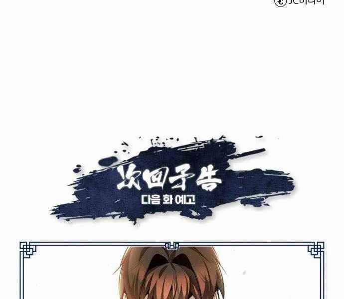 Đệ Nhất Võ Sư, Baek Cao Thủ Chương 35.2 trang 205