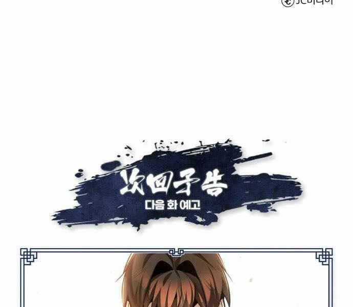 Đệ Nhất Võ Sư, Baek Cao Thủ Chương 35 trang 205