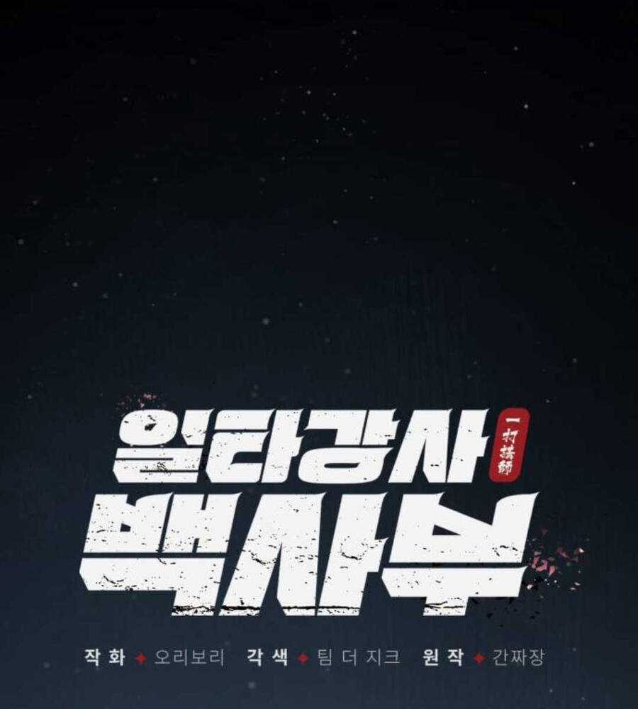 Đệ Nhất Võ Sư, Baek Cao Thủ Chương 82 trang 73