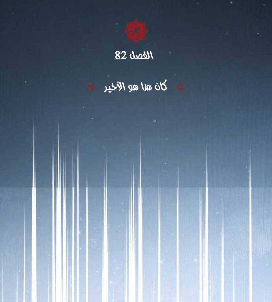 Đệ Nhất Võ Sư, Baek Cao Thủ Chương 82 trang 74