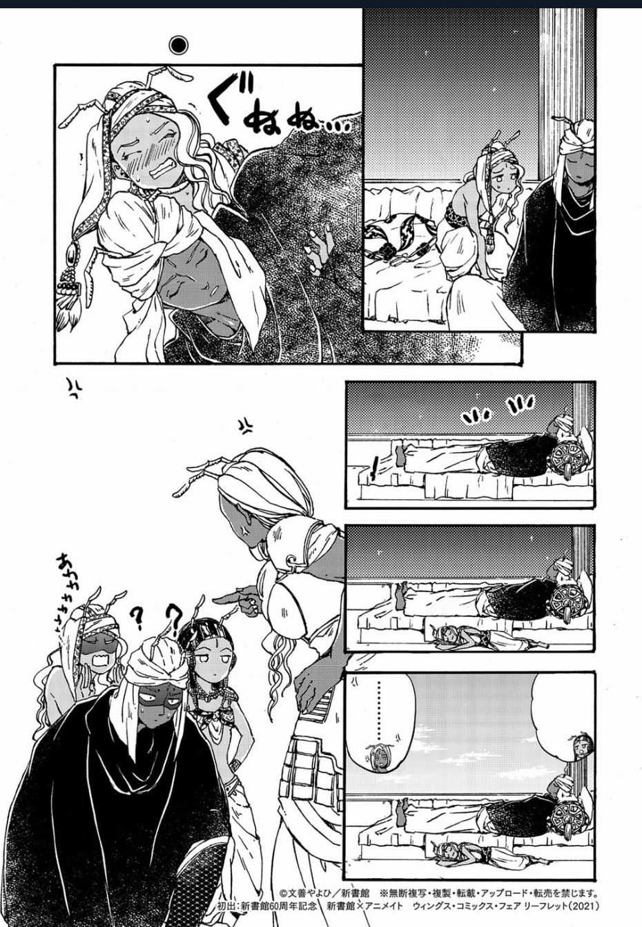 Đế Quốc Kiến Chapter 30.5 trang 19