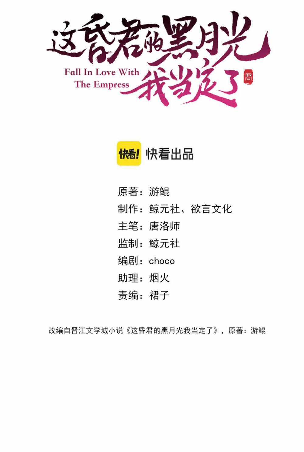 Để Ta Làm Ánh Trăng Đen Của Hôn Quân Chapter 11.1 trang 12