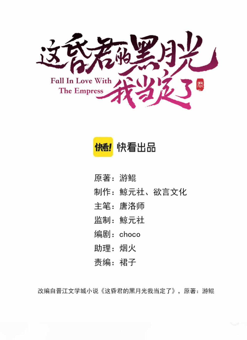 Để Ta Làm Ánh Trăng Đen Của Hôn Quân Chapter 17 trang 11