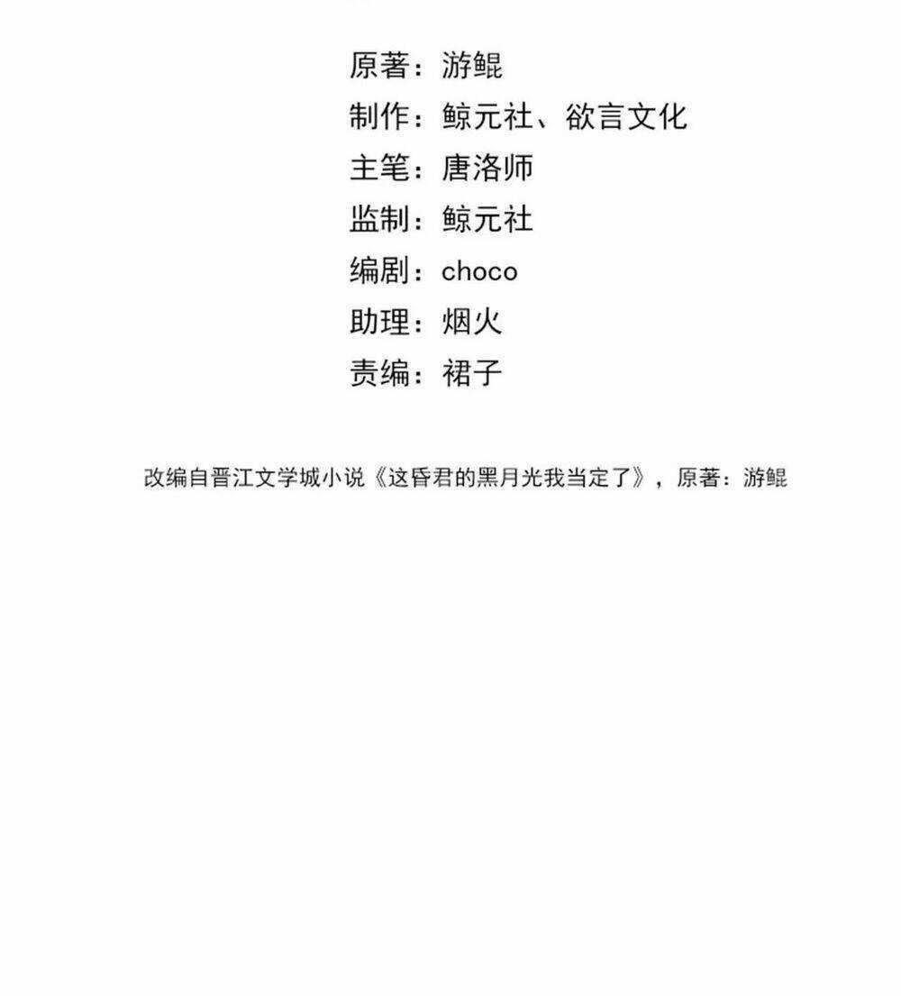 Để Ta Làm Ánh Trăng Đen Của Hôn Quân Chapter 6.1 trang 24