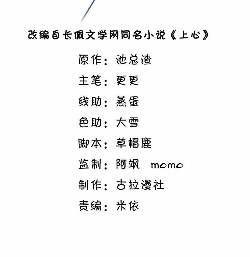 Để Tâm Chapter 64 trang 3
