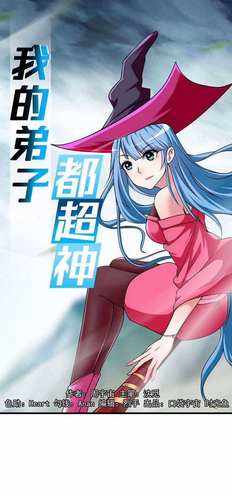 Đệ Tử Của Ta Đều Là Siêu Thần Chapter 137 trang 0