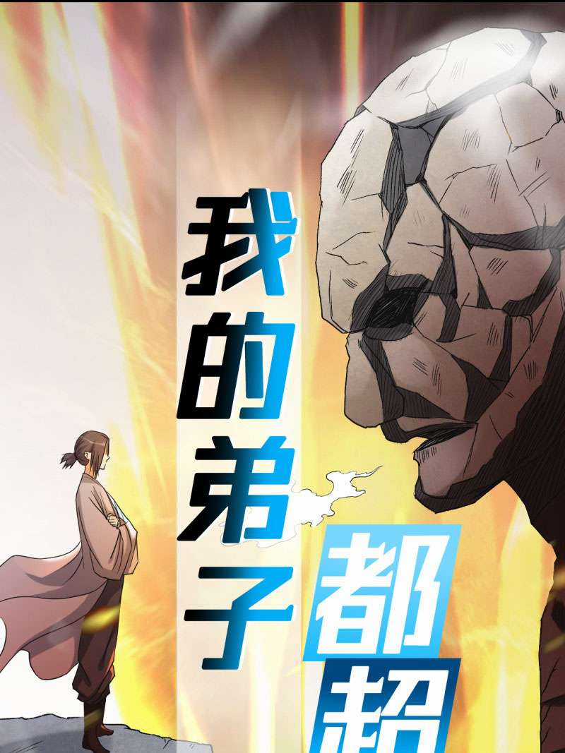Đệ Tử Của Ta Đều Là Siêu Thần Chapter 29 trang 0
