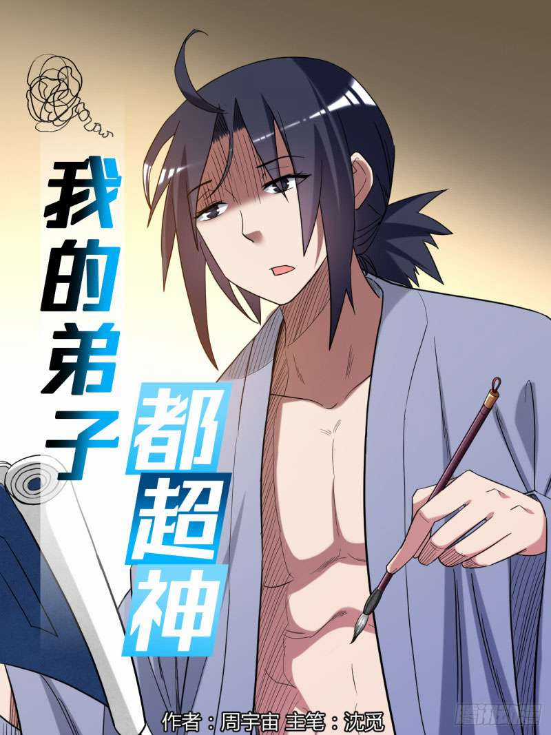 Đệ Tử Của Ta Đều Là Siêu Thần Chapter 58 trang 0
