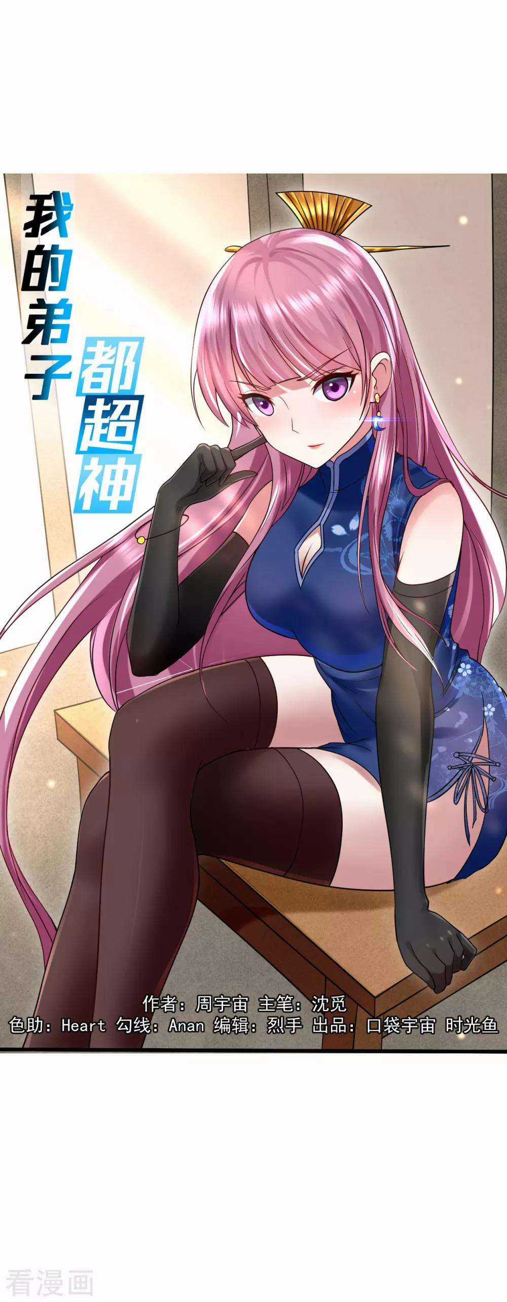 Đệ Tử Của Ta Đều Là Siêu Thần Chapter 99 trang 0