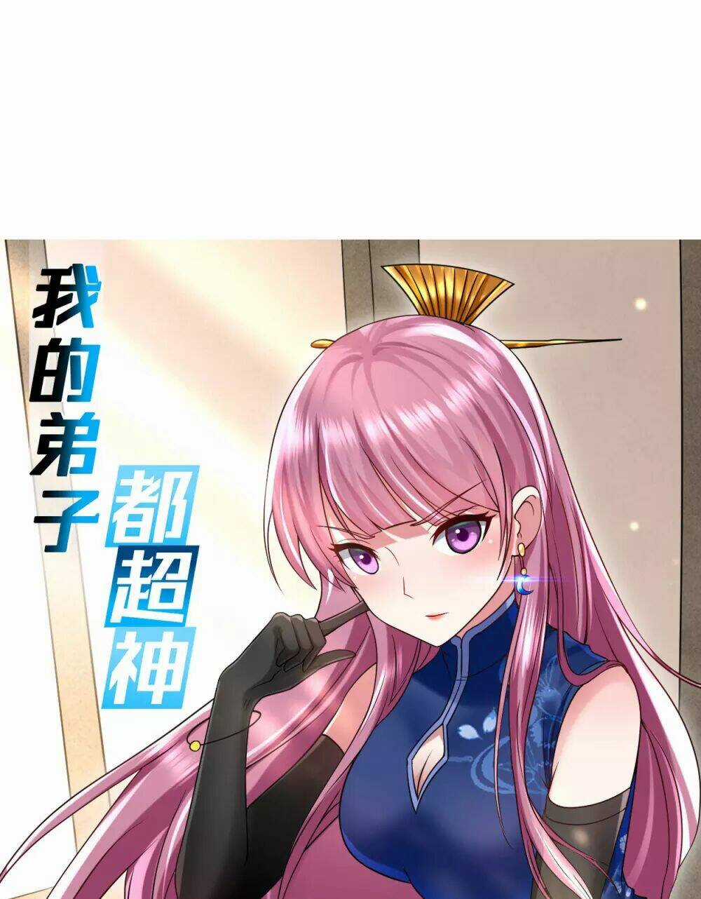 Đệ Tử Của Ta Đều Là Súp Bờ Thần Chapter 99 trang 0