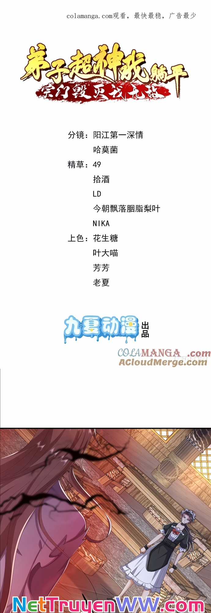 Đệ Tử Siêu Thần Ta Nằm Không, Tông Môn Hủy Diệt Ta Vô Địch Chapter 29 trang 0